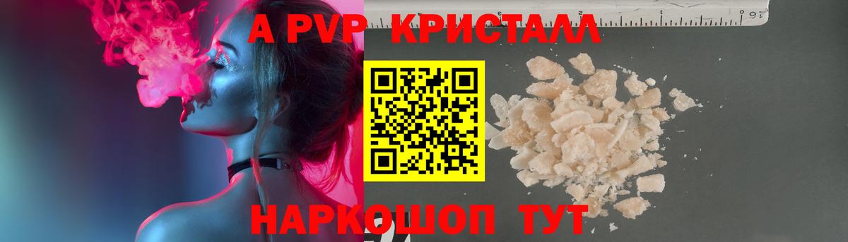 A PVP кристаллы Новочебоксарск