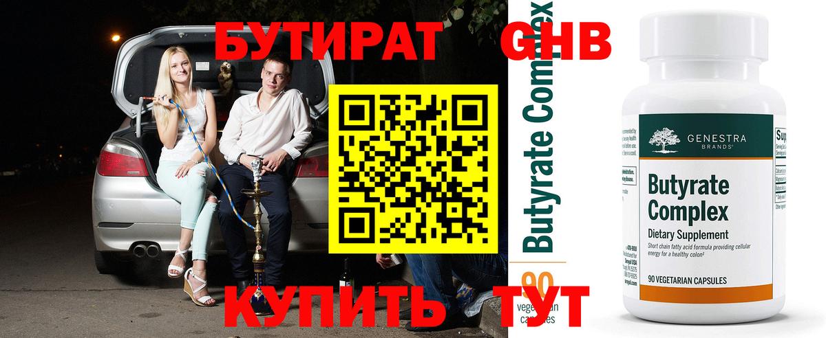 Новочебоксарск  БУТИРАТ бутик  Вход с VPN 
