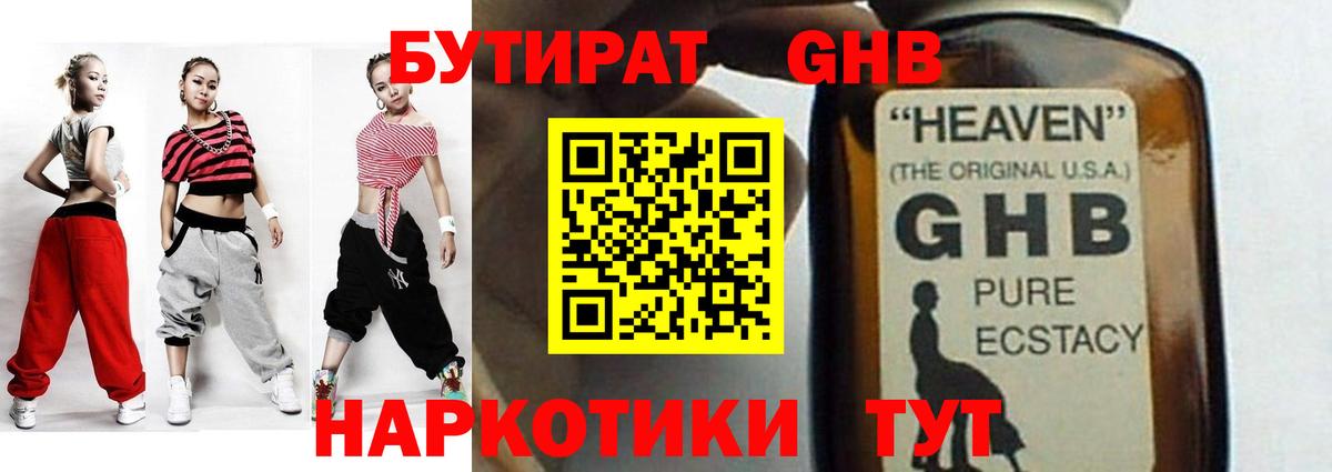 Бутират оксибутират Новочебоксарск