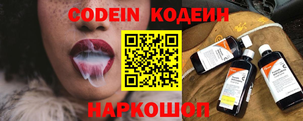 Кодеин Purple Drank  Codein Purple Drank  Вход с VPN  закладка  Новочебоксарск 