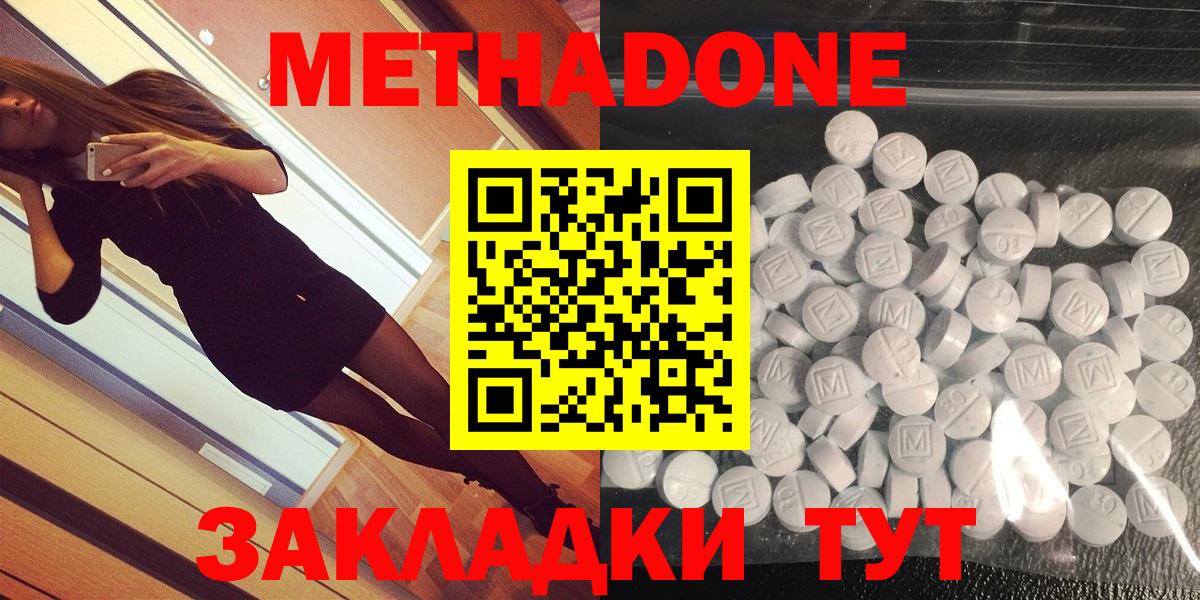 МЕТАДОН methadone Новочебоксарск